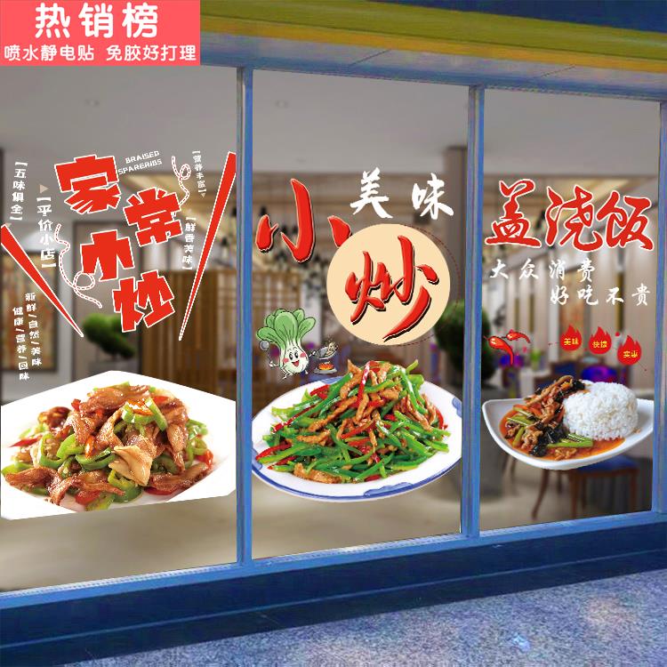 盖浇饭玻璃贴纸创意饭店特色小炒装饰贴画盖浇饭煲仔透明装饰贴纸图片