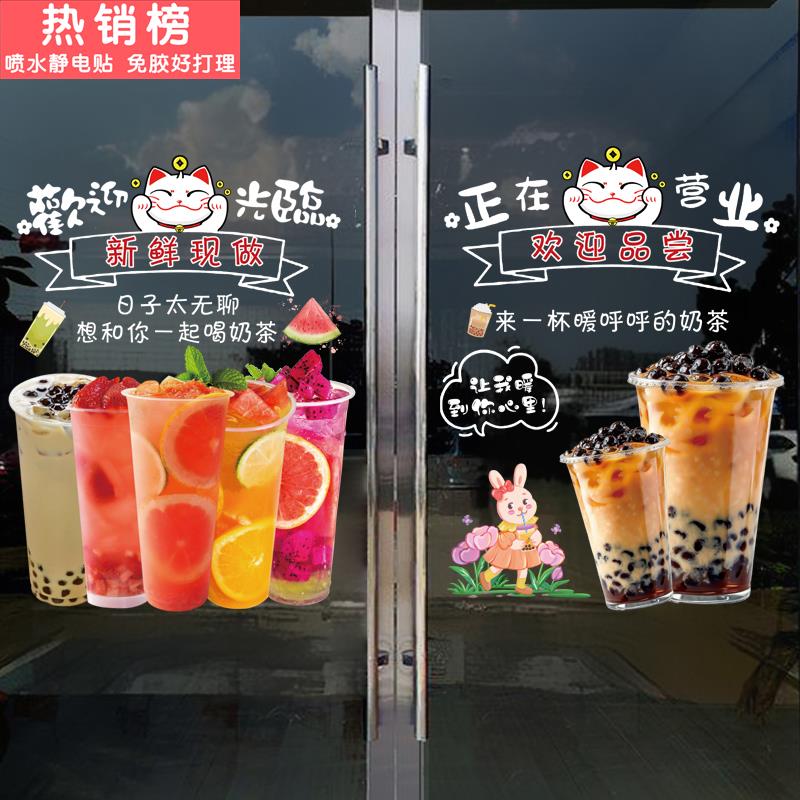 奶茶店玻璃门贴纸创意餐厅咖啡饮品店橱窗装饰布置广告UV窗贴画