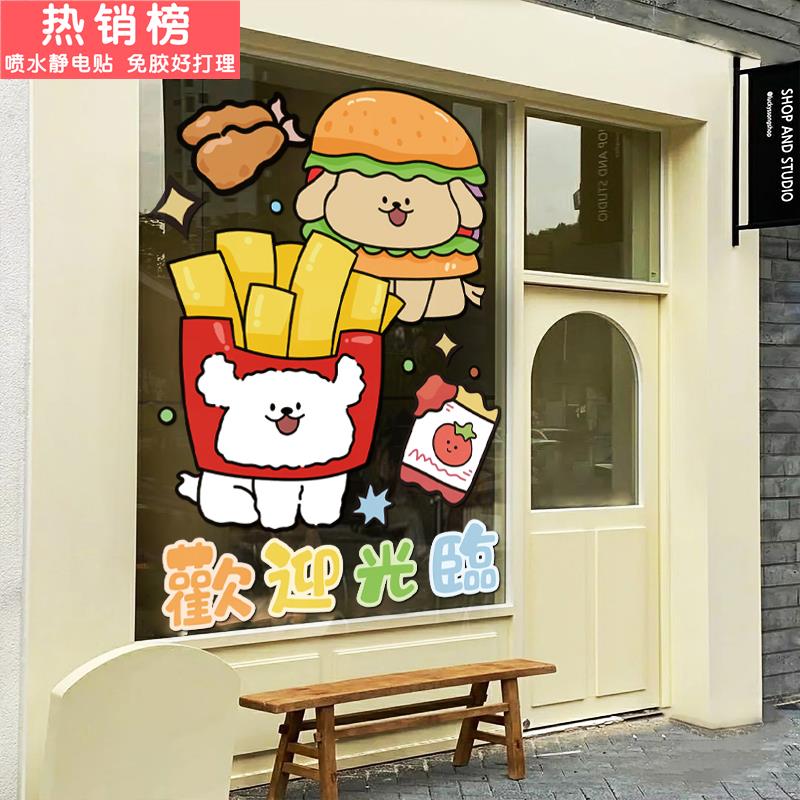 ins风网红店汉堡店玻璃门创意贴纸炸鸡薯条餐厅装饰鸡翅门贴画图片