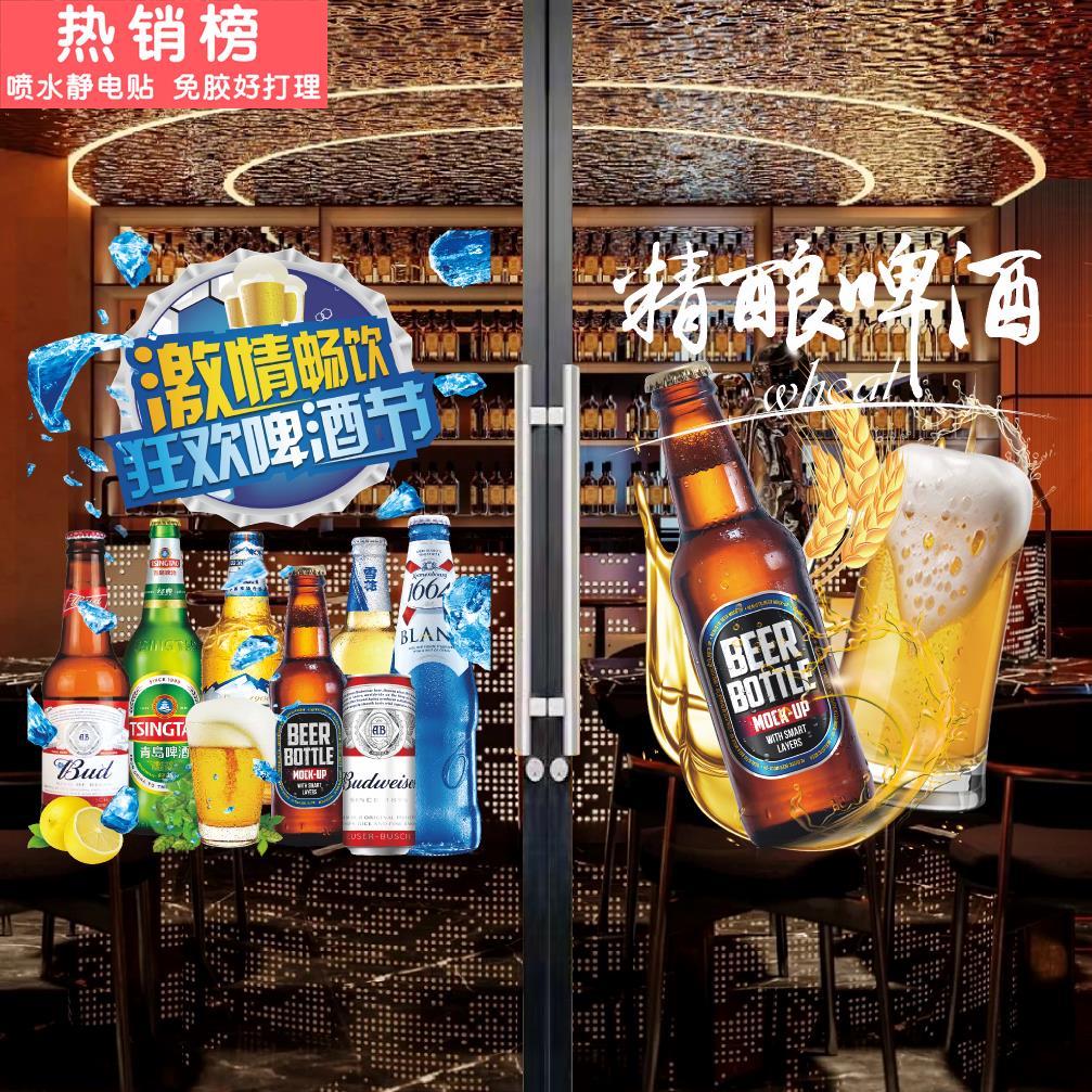 夏日冰爽精酿啤酒玻璃门贴酒吧鸡尾酒橱窗墙壁宣传贴画静电装饰画图片