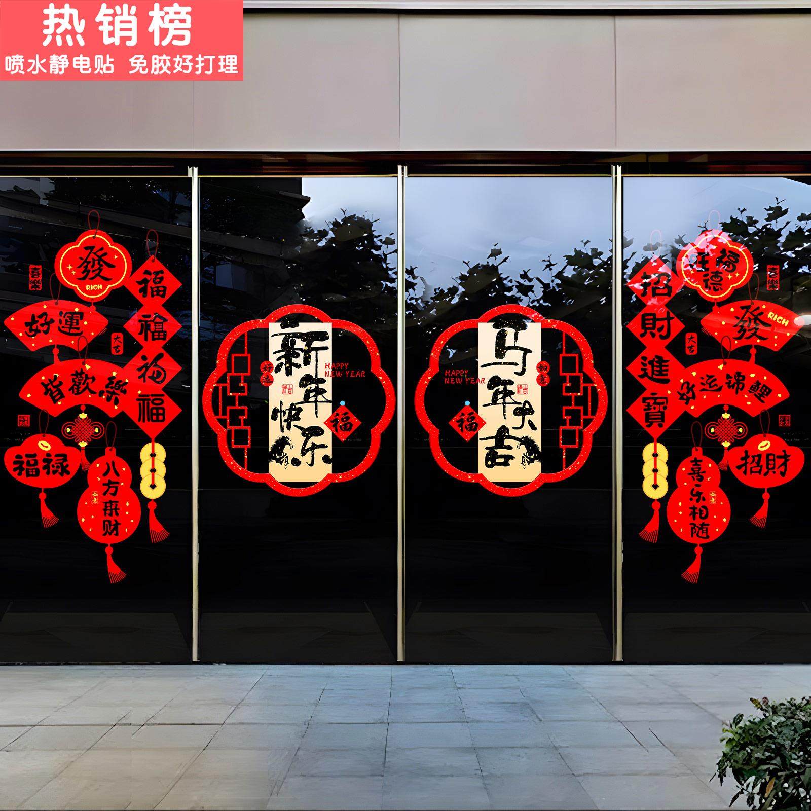 2026马年新年装饰玻璃贴纸春节过年商场公司氛围布置橱窗静电窗花,家居饰品,门贴,淘宝优惠券,粉丝福利购,淘宝优惠卷
