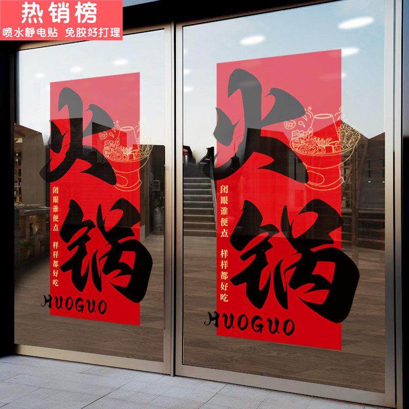 火锅店玻璃门贴纸广告中式市井风静电贴串串香麻辣烫饭店橱窗装饰,家居饰品,门贴,淘宝优惠券,粉丝福利购,淘宝优惠卷