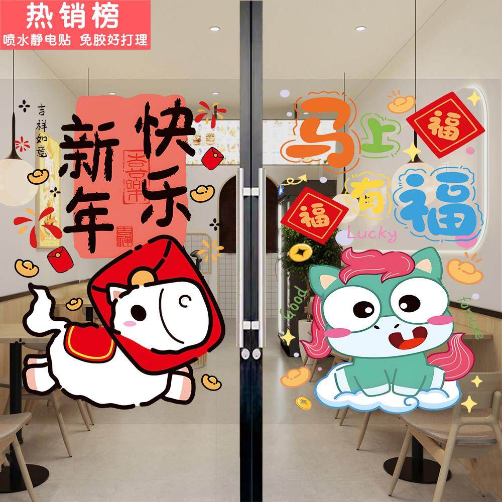 新年玻璃门贴纸2026春节卡通福字门贴画元旦店铺橱窗装饰品墙贴,家居饰品,软装墙贴,淘宝优惠券,粉丝福利购,淘宝优惠卷