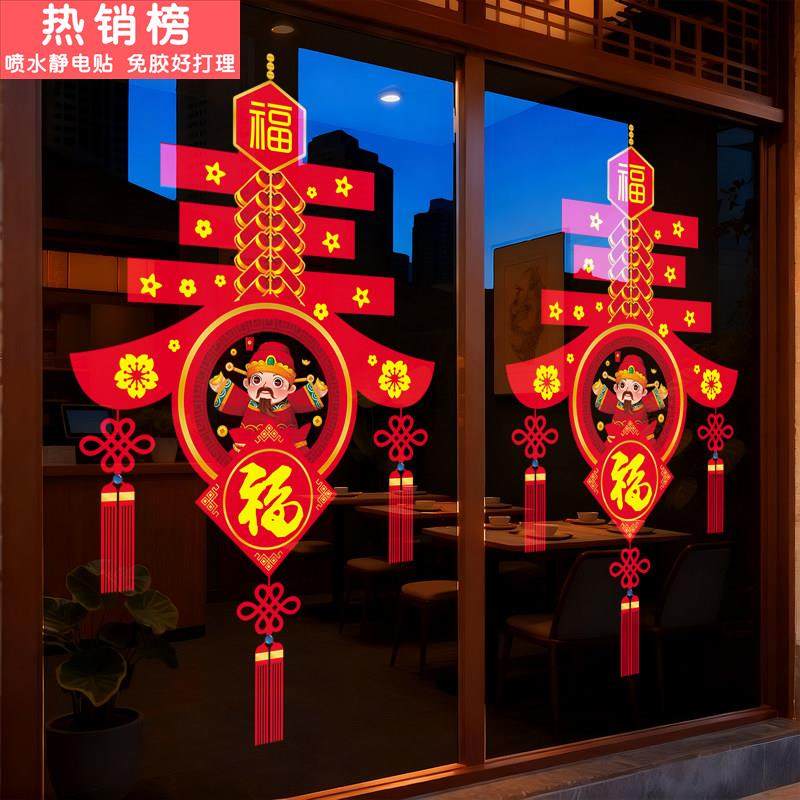 2026新年商场店铺春节场景氛围布置橱窗贴马年春字窗花玻璃门贴画,家居饰品,软装墙贴,淘宝优惠券,粉丝福利购,淘宝优惠卷