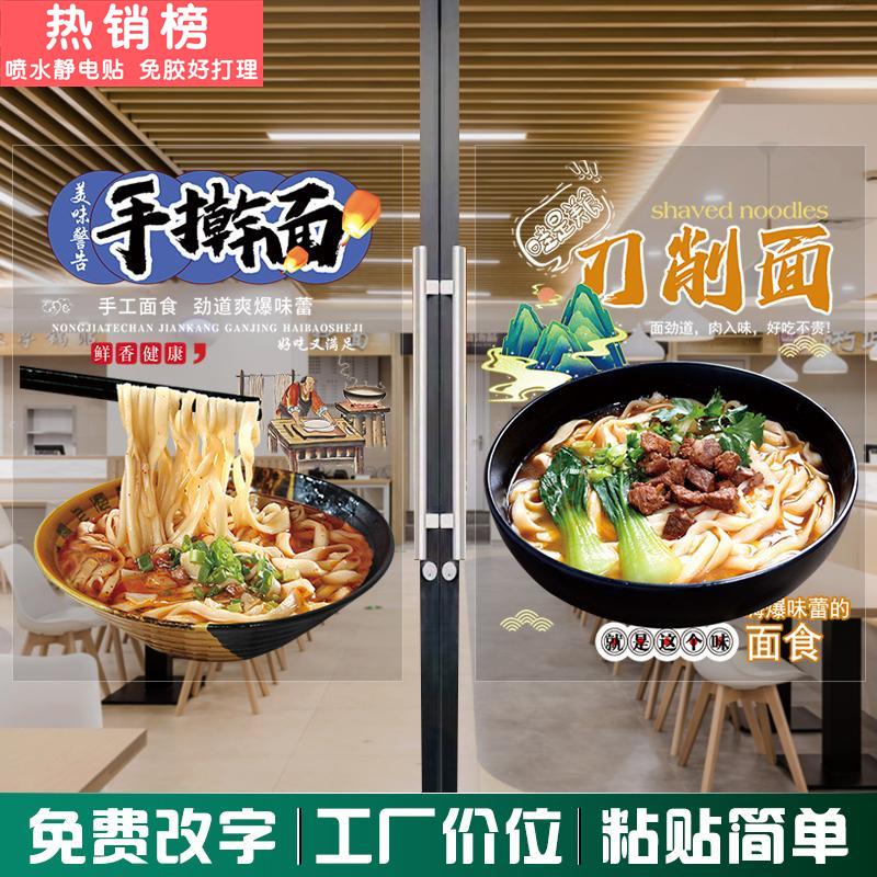 面食店玻璃橱窗门贴纸广告宣传刀削手擀油泼臊子面馆biangbiang面