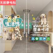 宠物店玻璃门贴纸宠物超市洗澡美容医院橱窗创意卡通装 饰广告墙贴