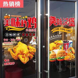 饰门贴可乐薯条鸡翅图案创意广告贴纸橱窗贴画 炸鸡汉堡店玻璃贴装