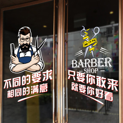 理发店玻璃门贴纸个性创意美发店铺发廊橱窗贴装饰广告海报墙贴画