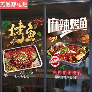 烤鱼餐饮店铺玻璃门广告贴纸橱窗装饰墙贴饭店电火锅海报墙字帖贴