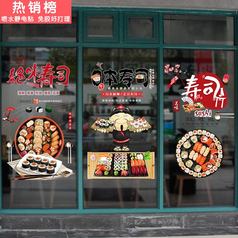 寿司店铺贴纸日本料理店装饰橱窗玻璃门贴纸寿司墙贴画日式窗贴画图片