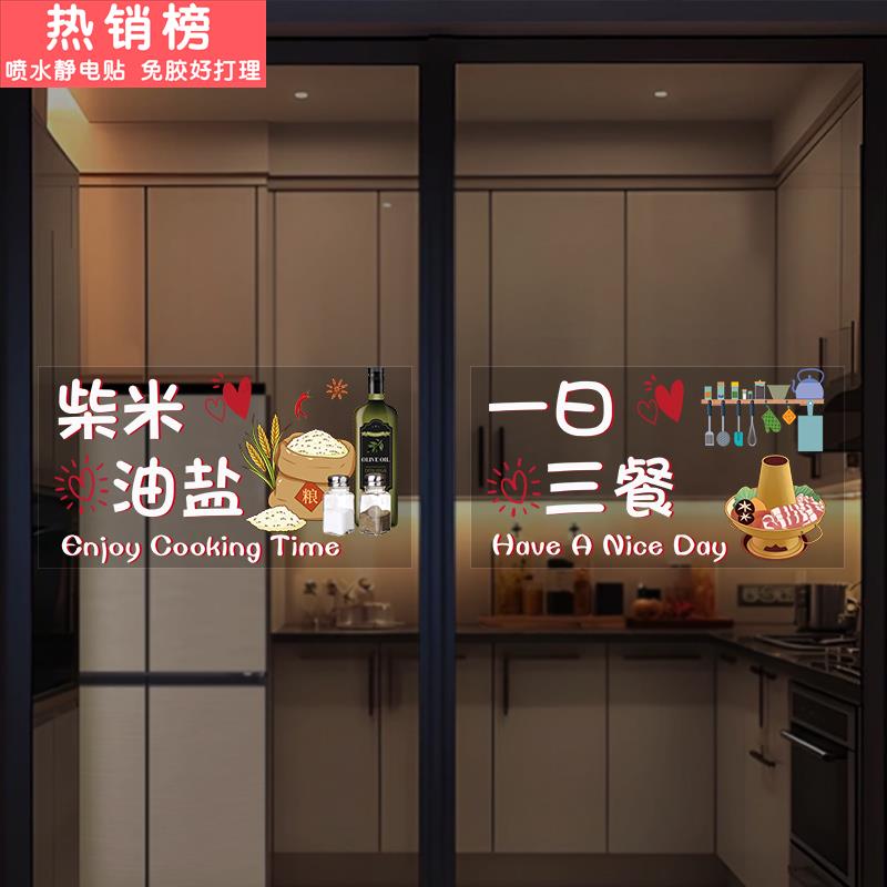厨房玻璃隔断门透明静电贴纸防水防油耐高温美化装氛围感创意贴花