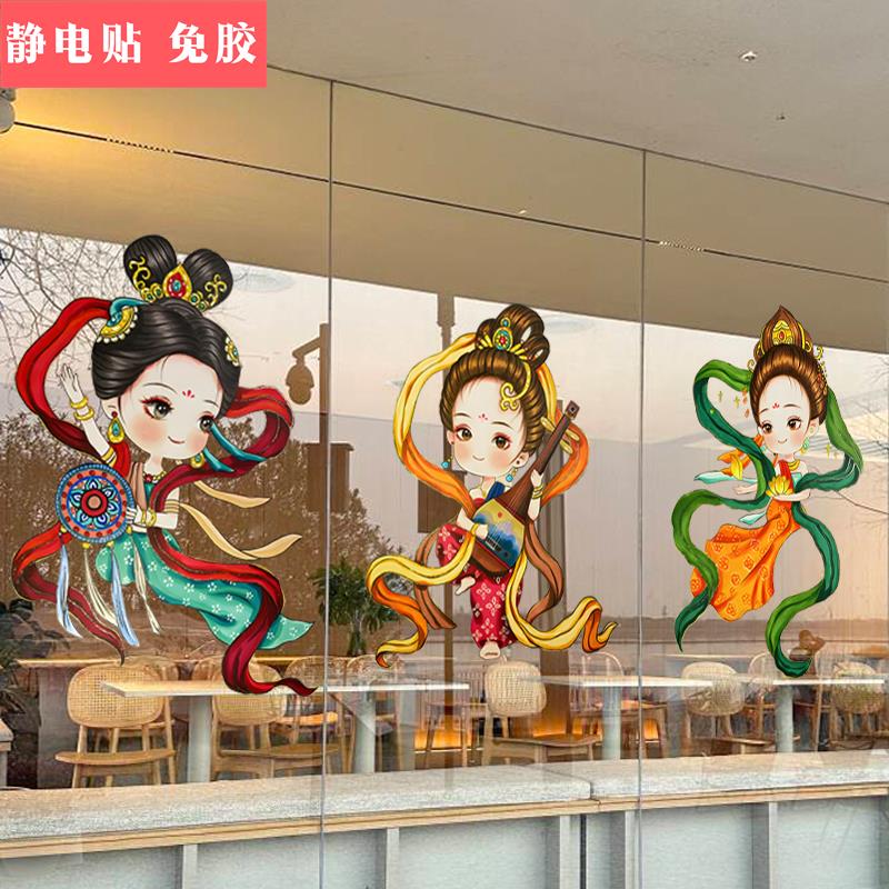 敦煌舞蹈玻璃静电贴纸艺术学校舞蹈班级教室复古风布置装饰背景画图片