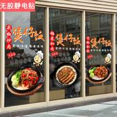 煲仔饭玻璃门贴纸创意盖浇饭小吃店快餐饭店装 饰橱窗广告贴画自沾
