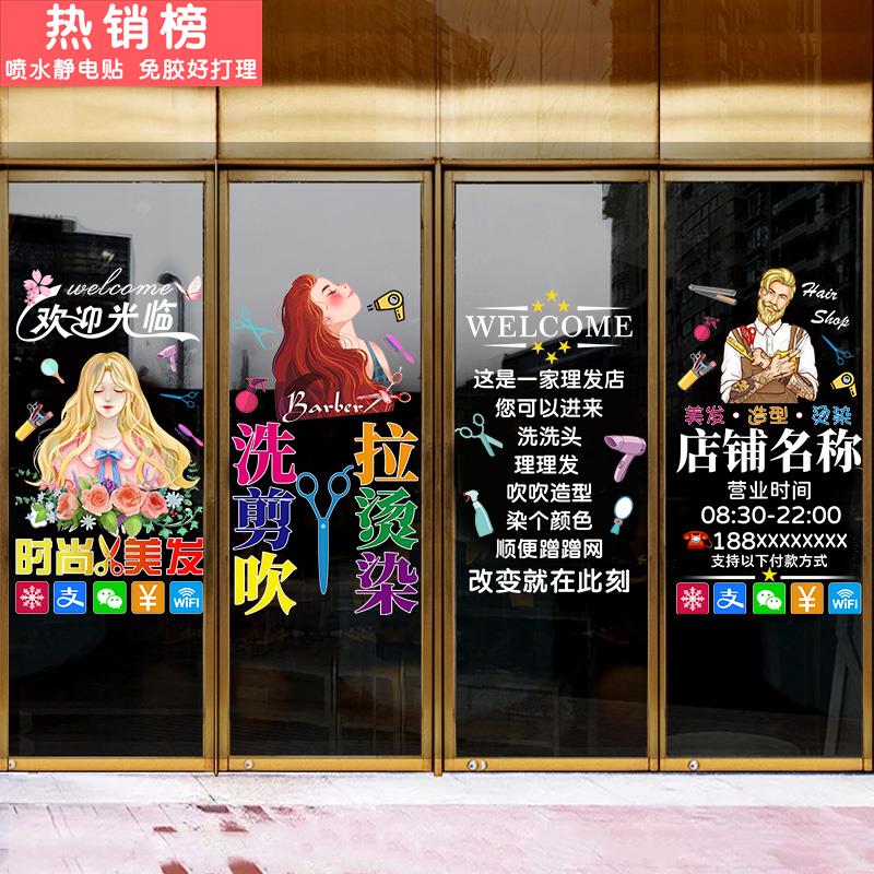 创意理发店玻璃门贴纸个性时尚美发烫染发廊橱窗装饰布置广告贴画图片
