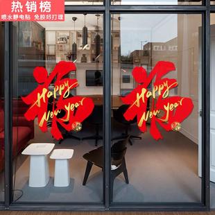新年装饰福字窗花2026新款静电贴纸过年春节场景布置氛围玻璃马年