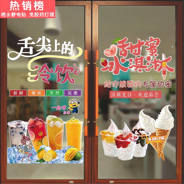 冷饮店玻璃贴水果茶贴纸创意奶茶店装饰画冰淇淋贴休闲吧装饰贴画图片