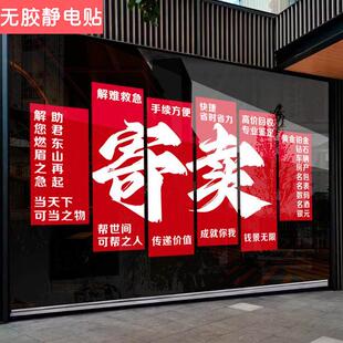 典当行黄金回收玻璃装饰静电广告贴纸当铺银元黄金砖石寄卖行贴画