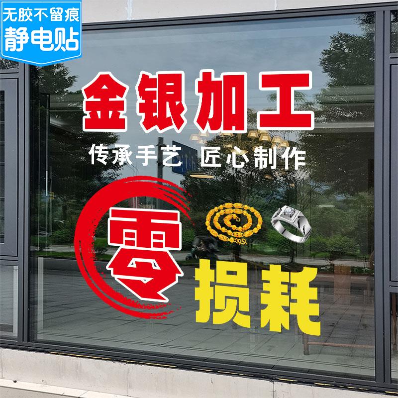 黄金银加工珠宝店玻璃门贴纸寄卖典当行店铺装饰广告海报文字帖画图片