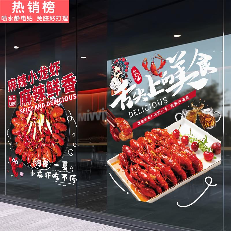 烧烤店啤酒龙虾玻璃门贴纸装饰橱窗静电贴大排档场景布置广告海报