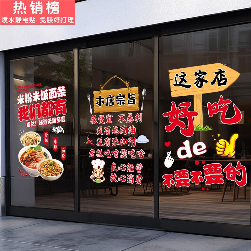 饭店餐厅玻璃门贴纸快餐店米饭面馆小吃店装饰海报广告贴画静电贴