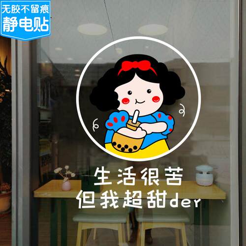 奶茶甜品服装店铺白雪公主玻璃门静电贴纸厨房推拉移门橱窗无胶贴