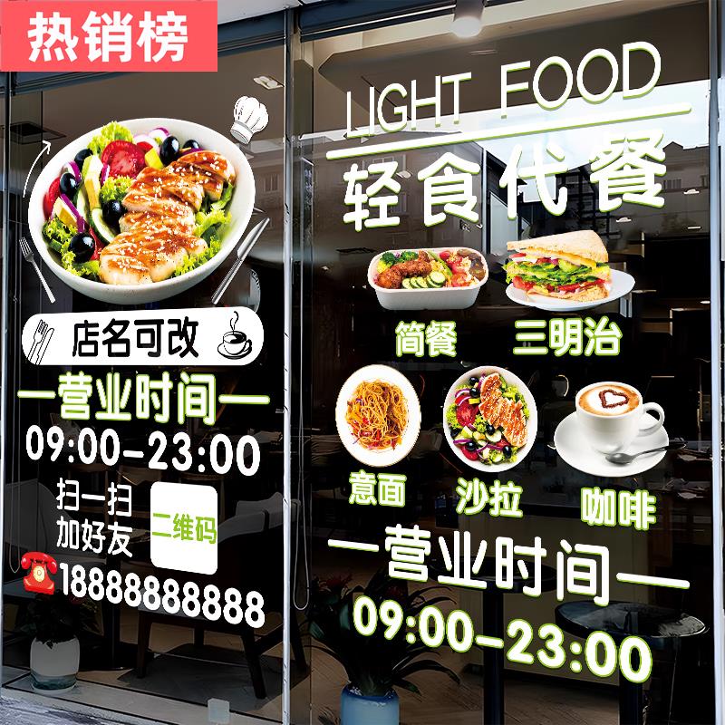 轻食沙拉简餐素食店铺玻璃门贴纸减脂餐厅橱窗广告布置海报贴画