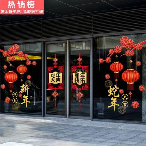 新年装饰门贴窗花蛇年窗贴春节过年中式贴画商场橱窗静电玻璃贴纸