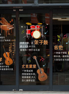 钢琴吉他音乐器舞蹈机构艺术学校培训教室装饰玻璃门贴纸店铺贴画