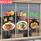 静电贴红烧牛肉面牛肉粉玻璃门贴纸餐厅面馆小吃店墙贴画防撞自贴