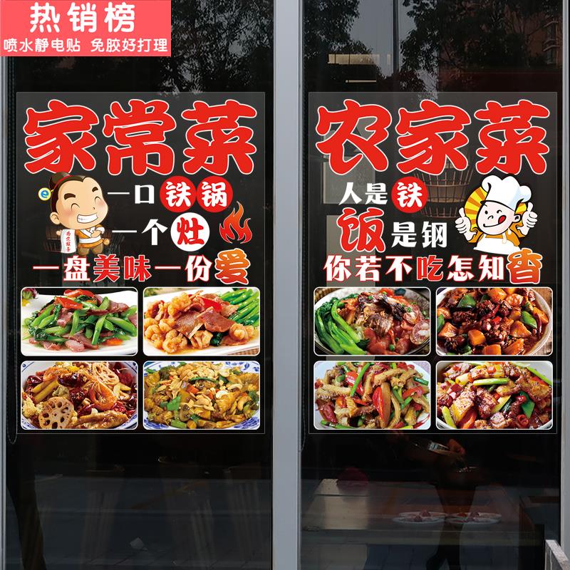 家常小炒快餐盖浇饭玻璃橱窗门贴纸广告宣传装饰餐馆饭店海报壁画