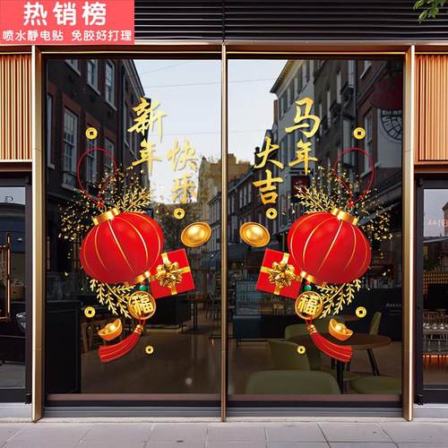 新年装饰2026开门红过年装饰品灯笼玻璃门贴纸春节店铺橱窗静电贴