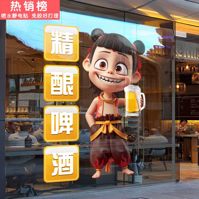 创意精酿啤酒广告海报静电贴饭店酒馆酒吧橱窗装饰玻璃贴纸吸引人