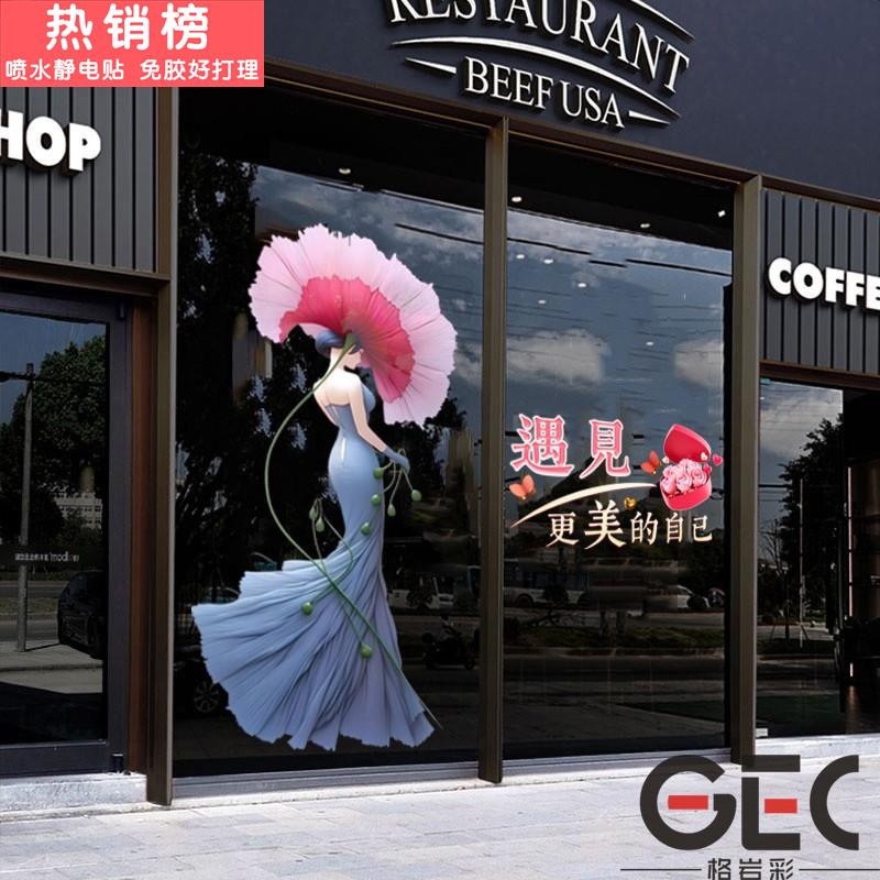 女神节布置贴纸珠宝服装商场美容店铺玻璃门橱窗装饰氛围活动贴画