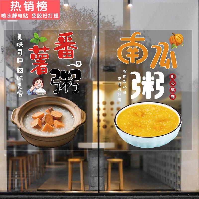 小米粥砂锅粥八宝海鲜白粥皮蛋瘦肉粥玻璃橱窗门贴纸广告宣传装饰