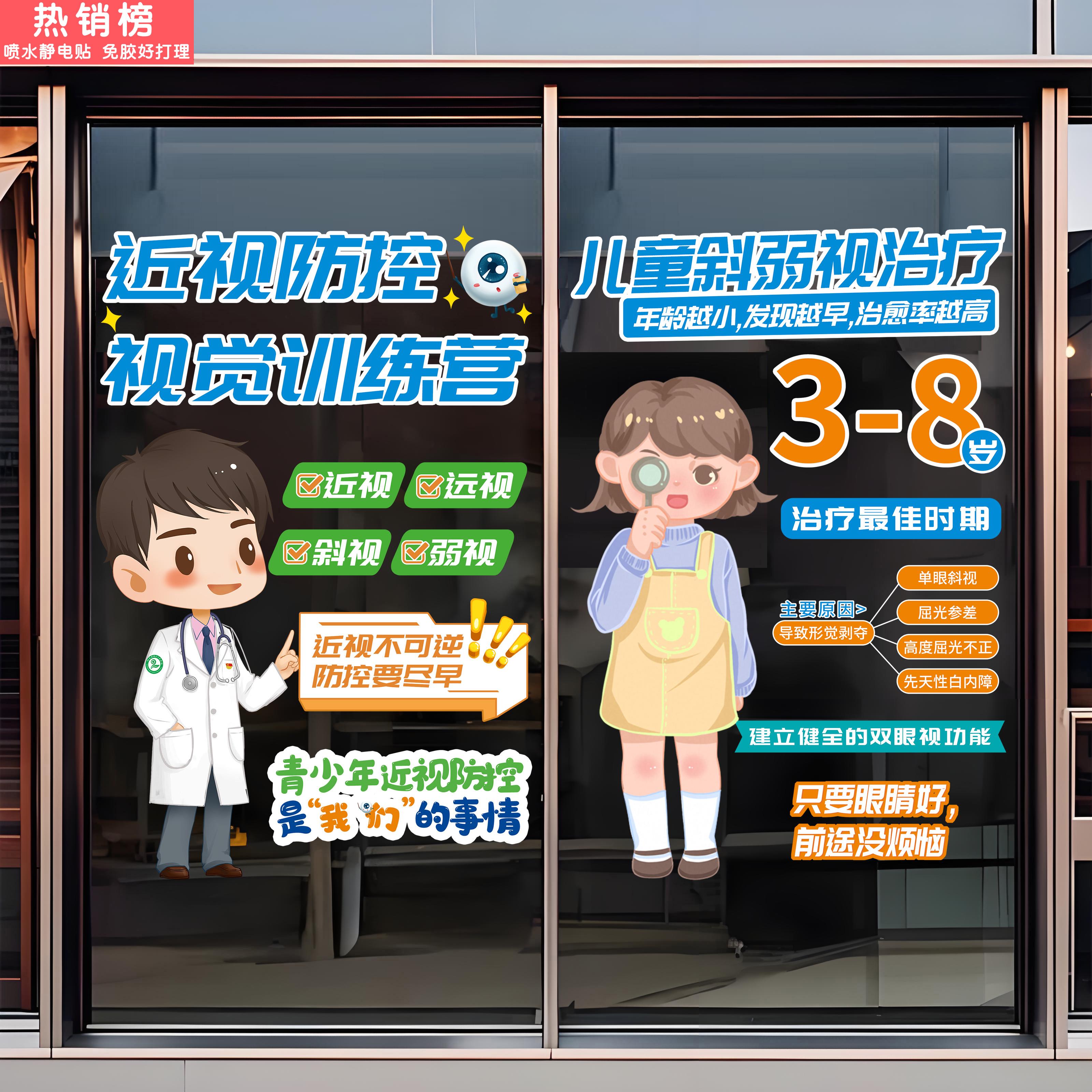 眼镜店玻璃广告宣传贴纸推拉门免费验光橱窗装饰静电贴个性布置