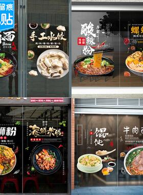 螺蛳粉馄饨小吃店手工水饺店窗户玻璃门装饰贴纸餐馆橱窗静电贴画