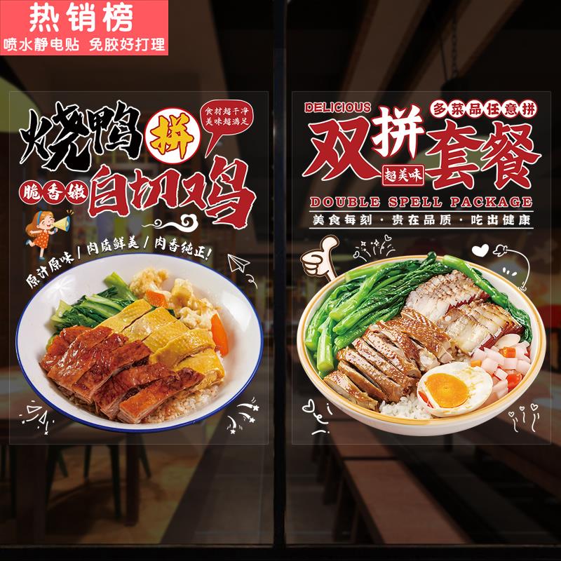 烧鸭猪脚饭卤肉叉烧烧鹅煲仔饭玻璃橱窗门贴画广告宣传海报墙贴纸