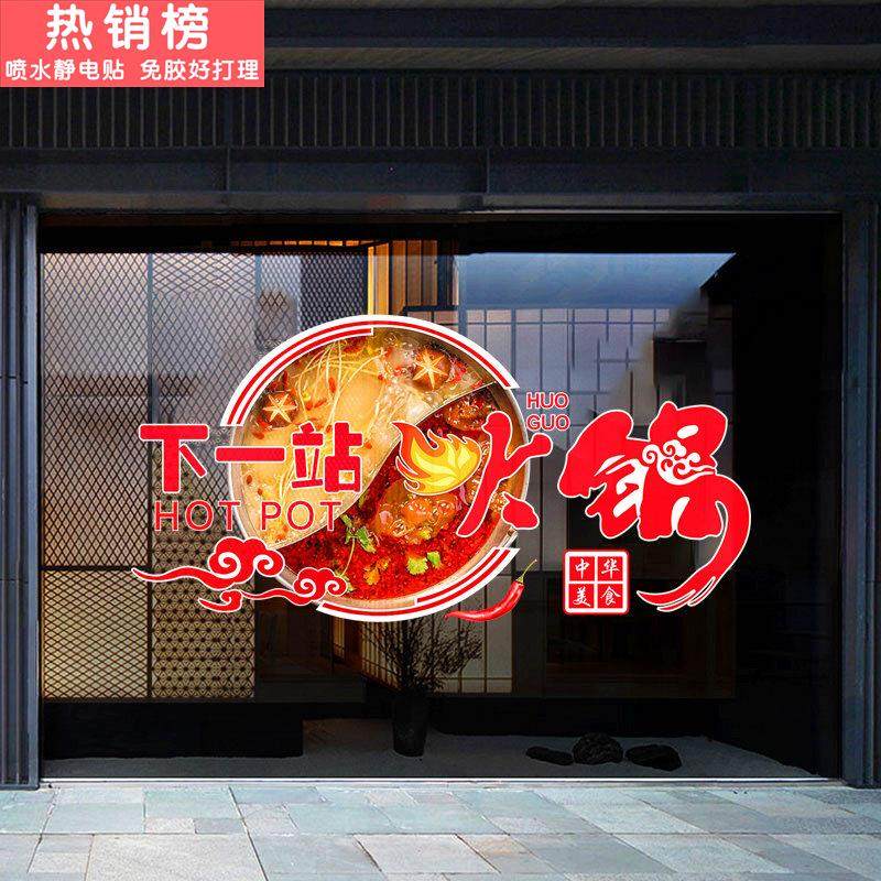 火锅店玻璃门装饰创意贴纸餐馆饭店橱窗布置装饰海报玻璃静电贴画,家居饰品,门贴,淘宝优惠券,粉丝福利购,淘宝优惠卷