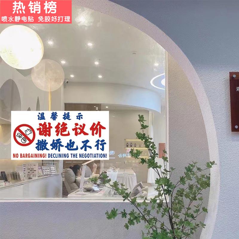 谢绝议价温馨搞笑提示一口价防水自粘贴杂货店铺讲价讨价还价贴纸