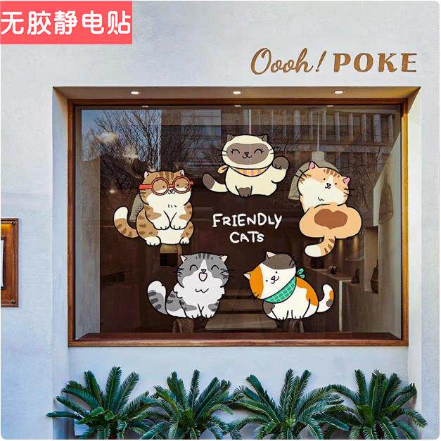卡通猫咪玻璃UV静电贴纸高级感宠物店咖啡店猫咖橱窗装饰布置贴膜