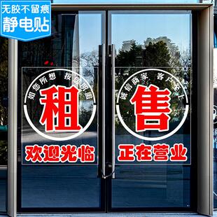 租房售房房产中介玻璃门贴纸二手买卖房橱窗装饰广告文字静电贴画