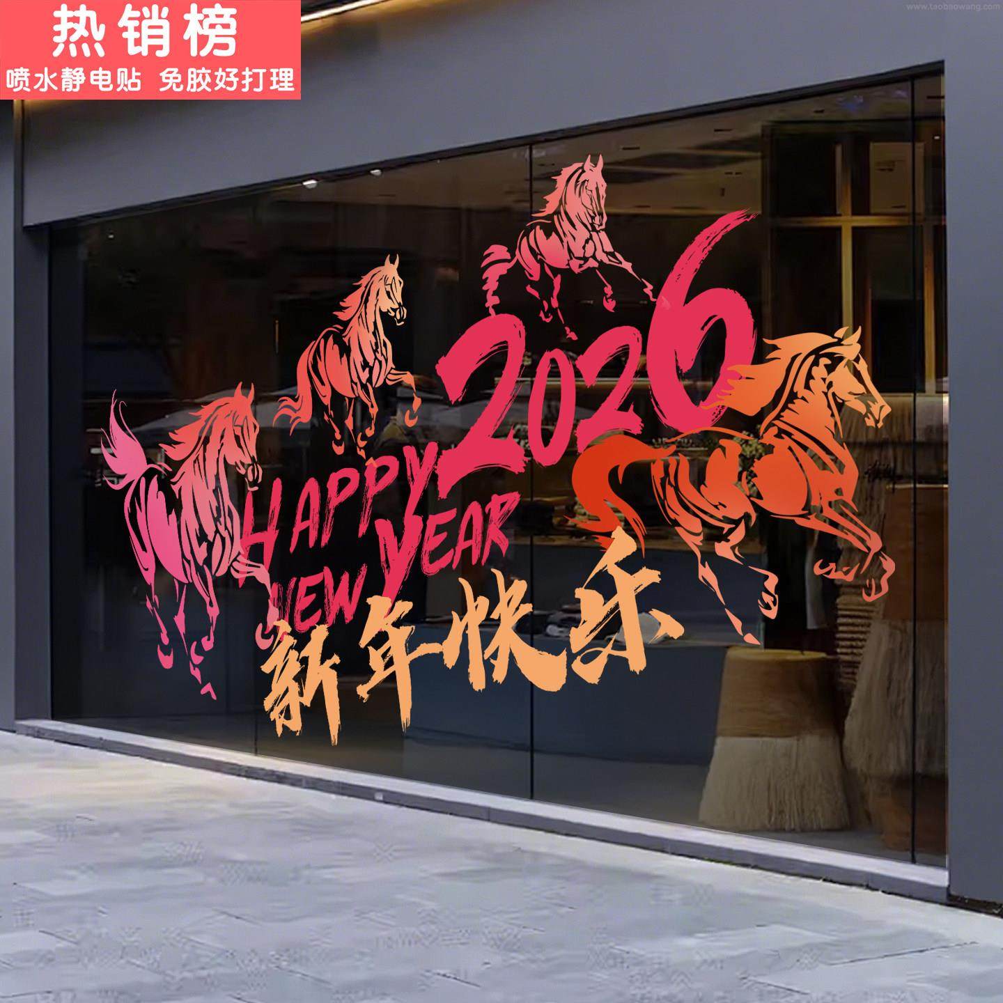 新年除夕春节装饰2026马年窗花过年氛围布置窗贴画静电玻璃门贴纸,家居饰品,软装墙贴,淘宝优惠券,粉丝福利购,淘宝优惠卷