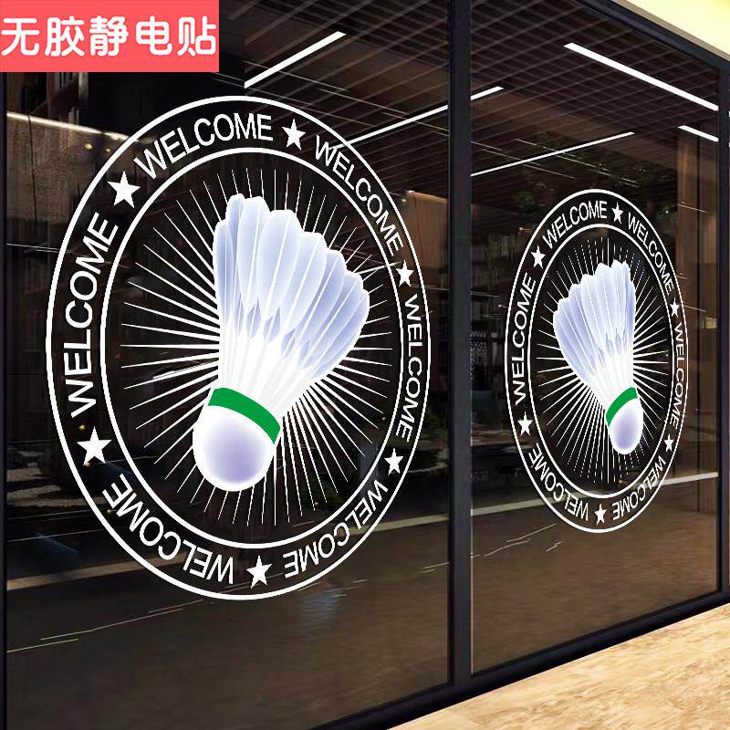 羽毛球玻璃门贴纸创意桌球室可定制时间橱窗装饰布置广告静电贴画