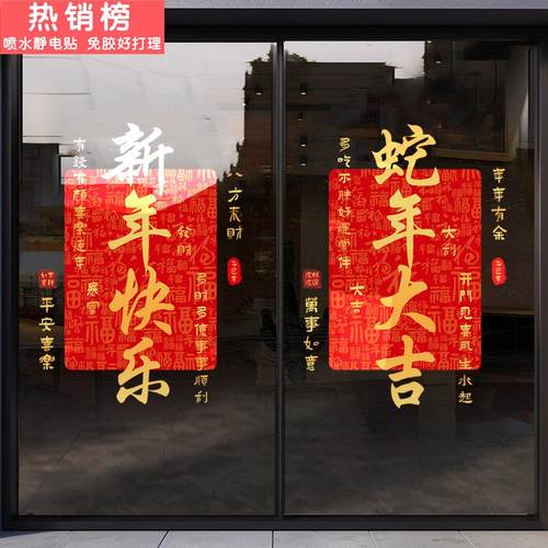 新年门贴2025中式玻璃贴纸蛇年福字橱窗花贺年装饰春节书法静电贴