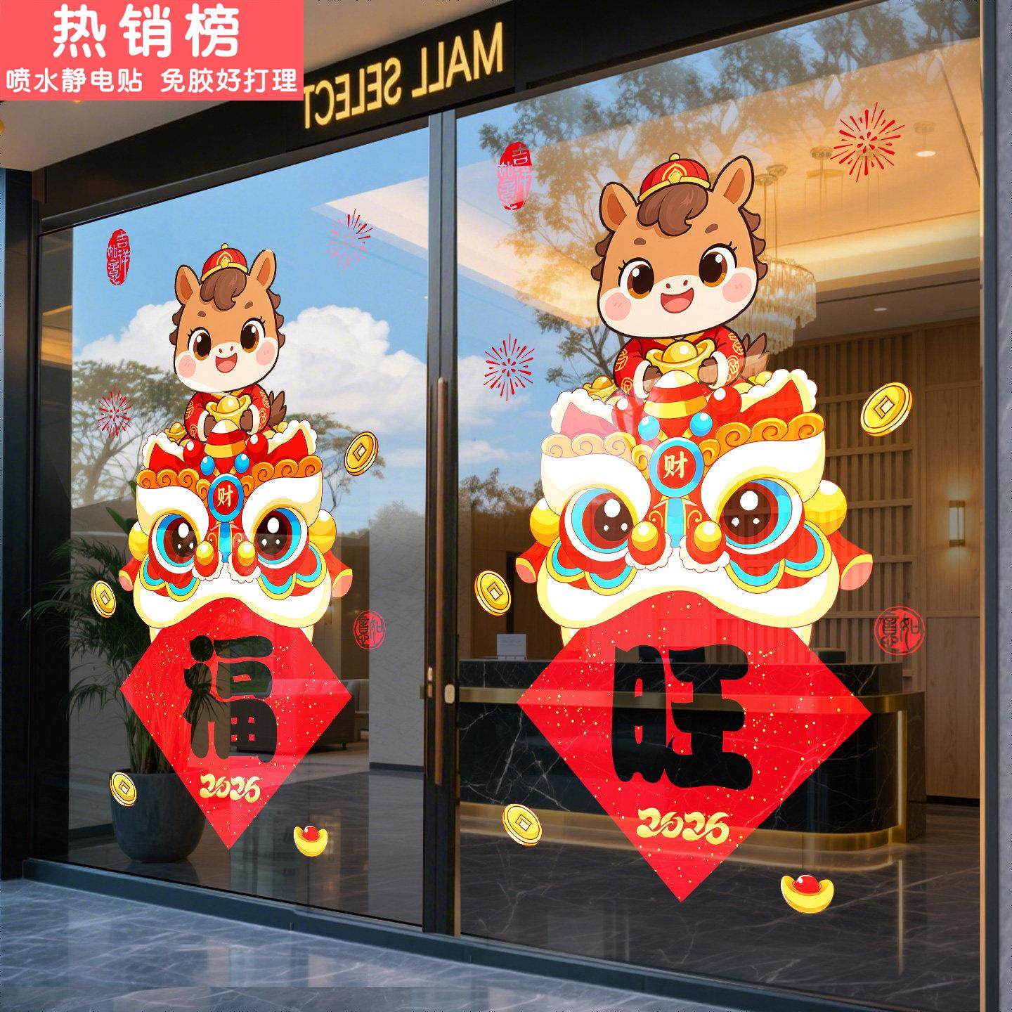 2026年新年装饰贴画开门红气氛布置酒店银行元旦玻璃门贴纸静电贴,家居饰品,门贴,淘宝优惠券,粉丝福利购,淘宝优惠卷