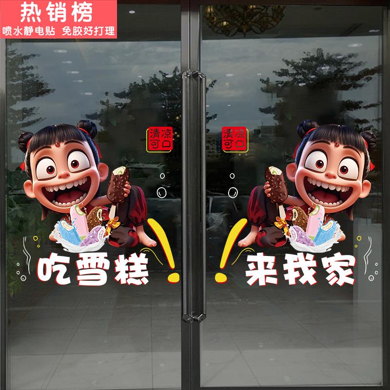 雪糕冰淇淋装饰玻璃门贴纸贴画汉堡冷饮便利店超市橱窗广告静电贴