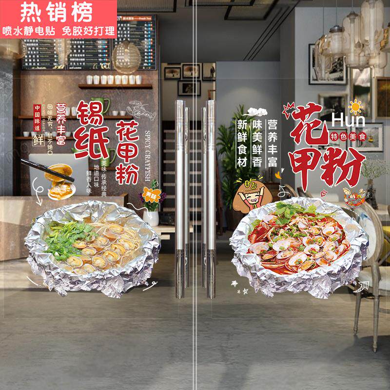 锡纸花甲粉玻璃门贴纸创意小吃店粉丝米线煲橱窗广告装饰宣传海报