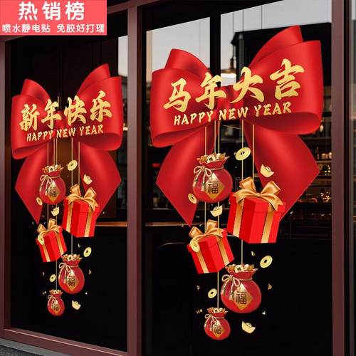 2026新年春节装饰窗花马年窗贴开门红职场布置门贴玻璃贴纸静电贴