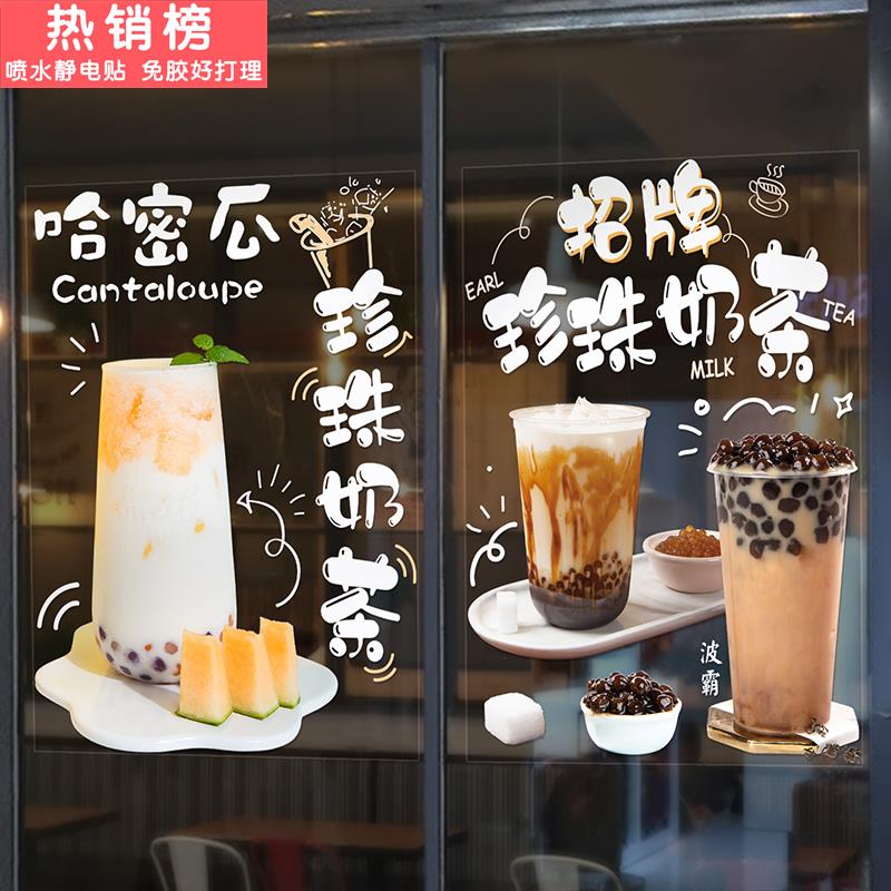 烧仙草珍珠奶茶柠檬果汁汉堡咖啡店玻璃门贴纸店铺橱窗装玻璃贴画