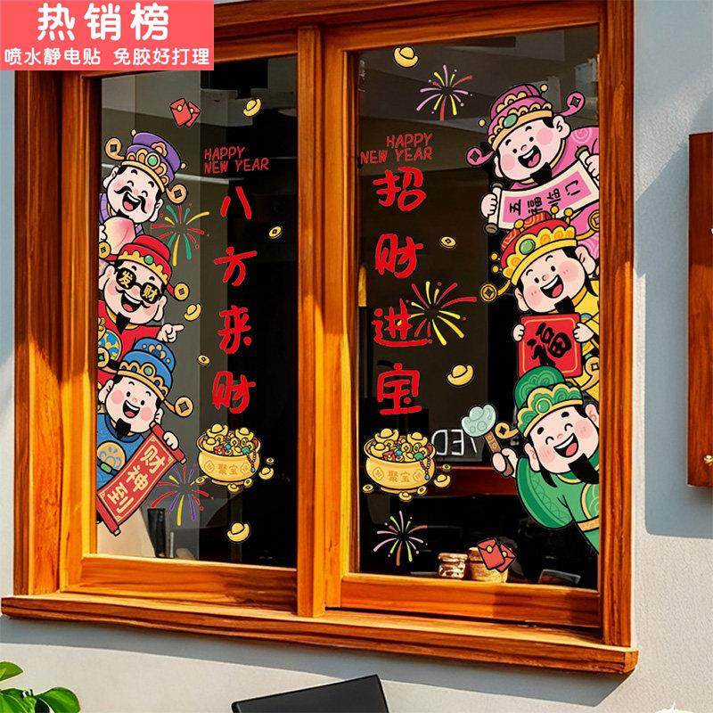 新年装饰财神静电贴春节过年商场2026马年场景店铺橱窗玻璃门贴纸,家居饰品,门贴,淘宝优惠券,粉丝福利购,淘宝优惠卷